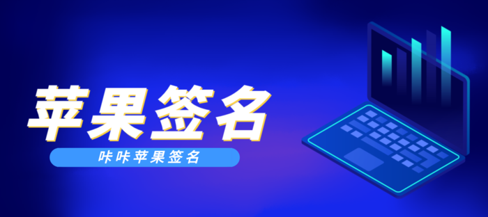 苹果超级签名闪退无法再次签名(苹果签名闪退无解)